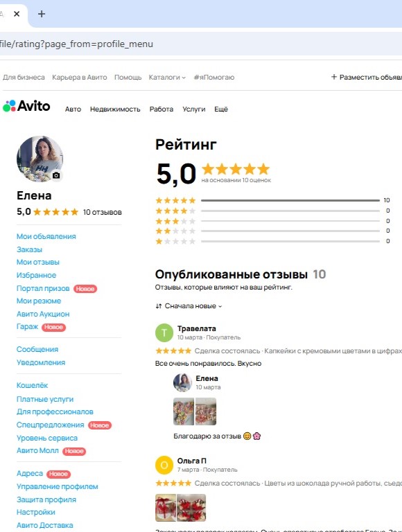 Мои отзывы с Авито 1